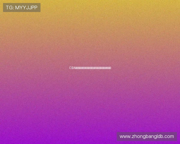 CBA球票位置分布影响观赛体验，主队球迷购票需提前规划